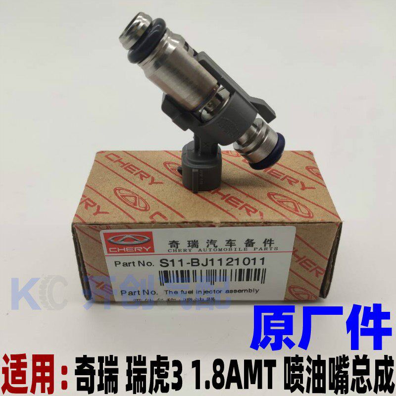 奇瑞瑞虎3 AMT 1.8半自动喷油嘴总成喷油器油轨带原厂喷油嘴