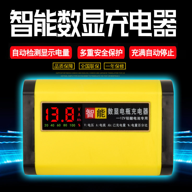 铅酸蓄电池托能充电瓶12V踏板摩智车电机充电器12伏全自动通用型
