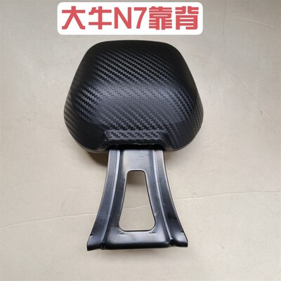 n7电动车电动车后靠背N9配/N件系架电摩电瓶车靠垫7n7gt货列扶手