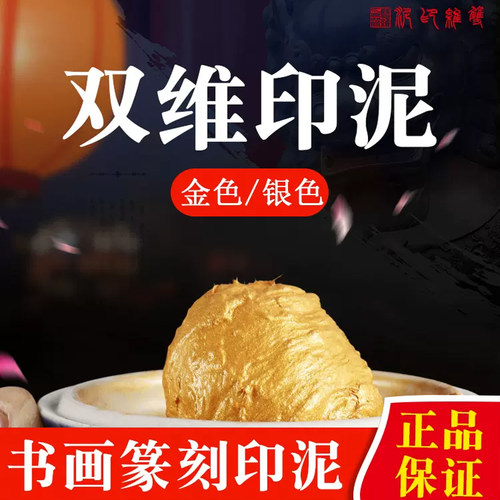 双油印泥金色袋装印泥锦盒书画书法专章篆刻石用印泥蓖麻维印泥缸