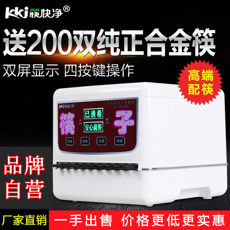 子子消毒筷商用 全自动触屏不锈钢机子消毒柜筷筷盒餐厅 筷子机器