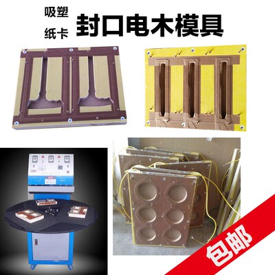 定制层吸塑包装制品封口 具电木高频订做单模加热高周波自动热压
