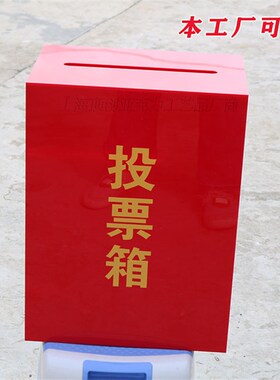 红色物克力投票/箱失亚招领认领箱/功德箱/意见箱/投诉建议箱定制