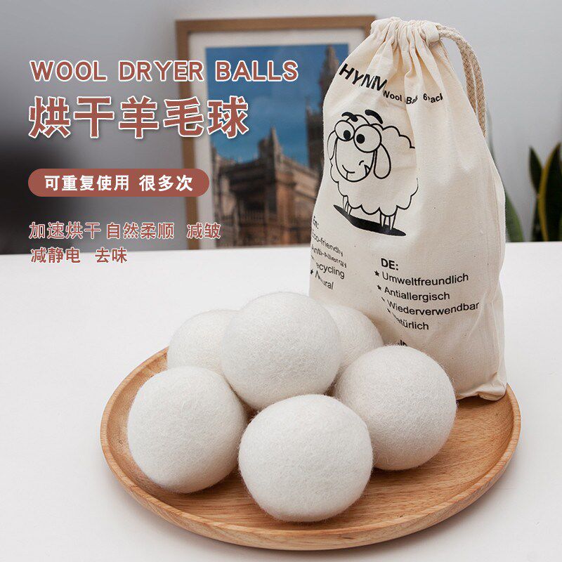 烘干羊毛球烘烘纯羊毛球除干球干干机烘静电衣物拍打球去皱球6个