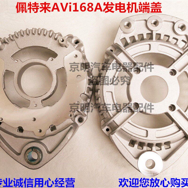 佩特来发电机外壳 AVi168 宇通大巴车电机 端盖 佩特莱配件