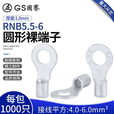 GS国赛R.B5N5-6圆形端子紫铜裸端头O型 线端子接UL SGS认证1000只