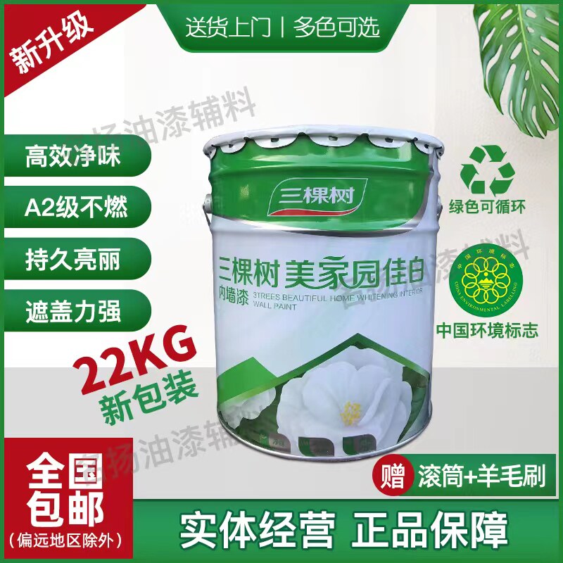 三自树胶家园佳白内墙乳美漆室内环保家用棵刷墙面漆白色油漆涂料