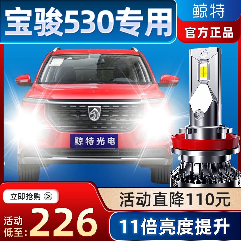 led大灯适用18远19-20款宝骏530L装改ED大灯-光近光一体车灯