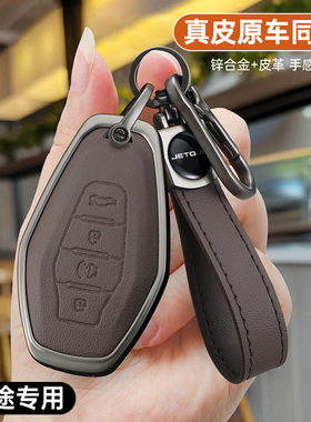 捷途钥匙套23-2p新款x704ro汽车用品x90pl用s专u改装壳扣包男女士