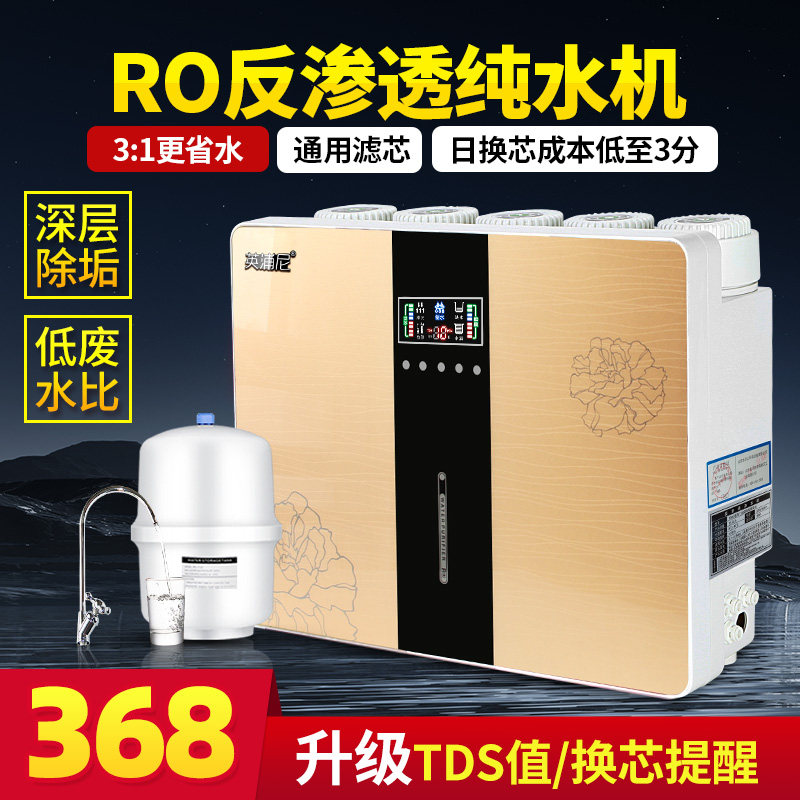净水器家用ro直饮自来下五过级滤水自吸通用厨水式反渗透净水机