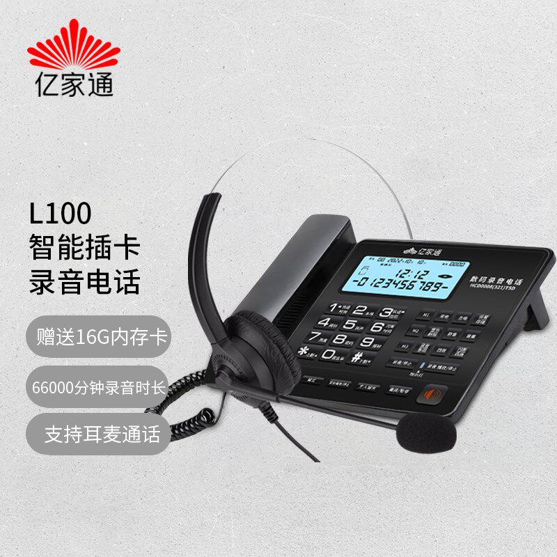 亿家通自动录音电客0 L10机商务办公固话 大屏幕前台话服耳麦座机