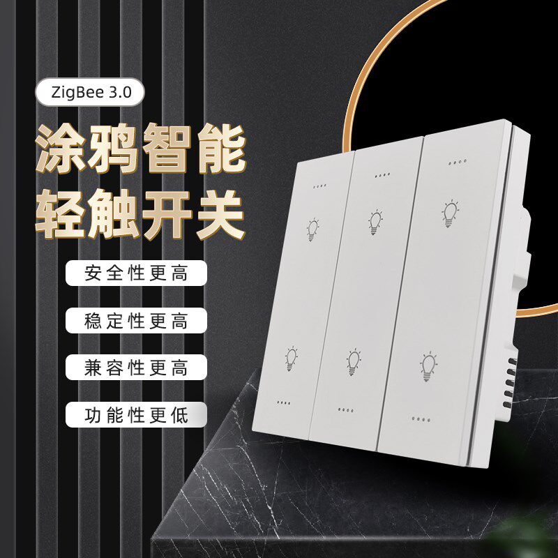 德昱朋家用程6型鸦涂远8双控零火四开两场景轻触智能开关网关面板
