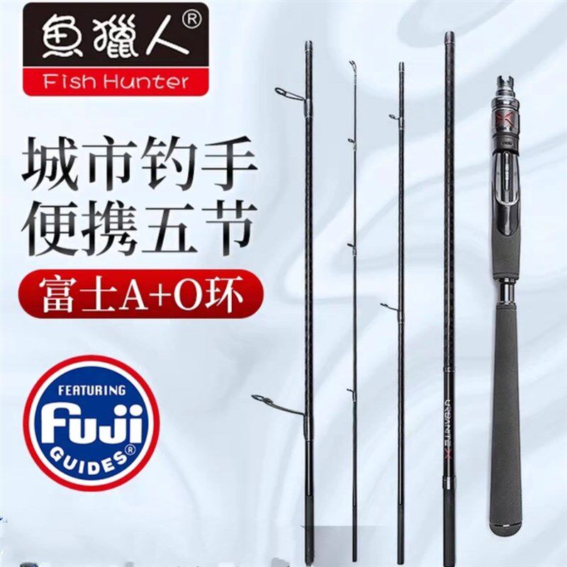 鱼猎人城市钓手二代五便路亚竿旅行竿普携翘嘴鲈鱼黑坑多节节及版