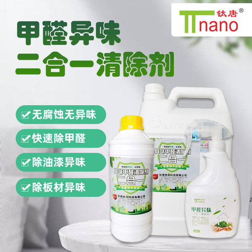 清异味甲除醛二合一除除剂安全无腐蚀1kg