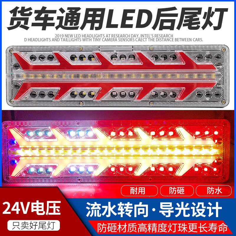 大货车后尾灯总成24vLED爆闪超亮防水流水转向挂车通用电子后尾灯