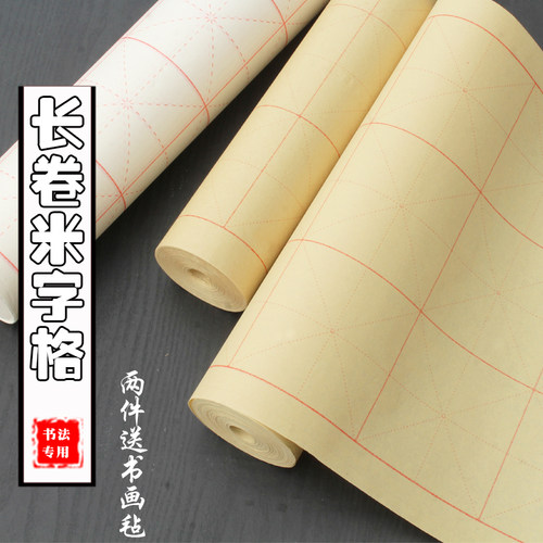 米字格毛边纸宣生书法专学纸初用者毛笔字学生用纸半纸半熟长卷纸