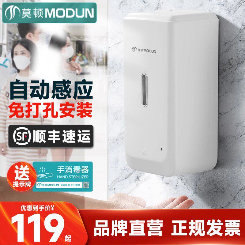莫顿手部壁动感应酒间消毒喷雾器卫生精自挂式幼儿园电梯净手液机