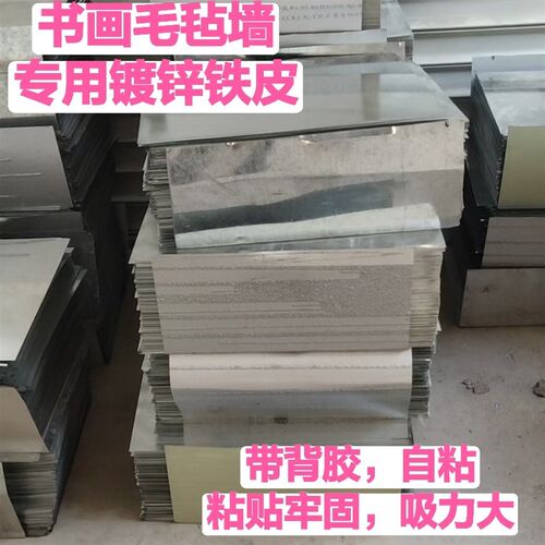 白锌板镀铁皮铁板带背胶自毡磁性毛粘墙背板