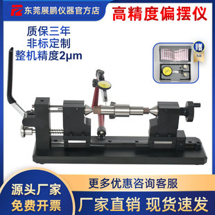 高精度偏摆检查仪齿轮轴承同心同轴度圆跳动找正精密检测量仪