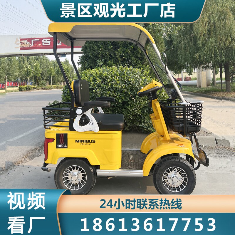 小巴士电动四轮瓶老孩老年代步车E20帯棚接送人子双人小型电车车