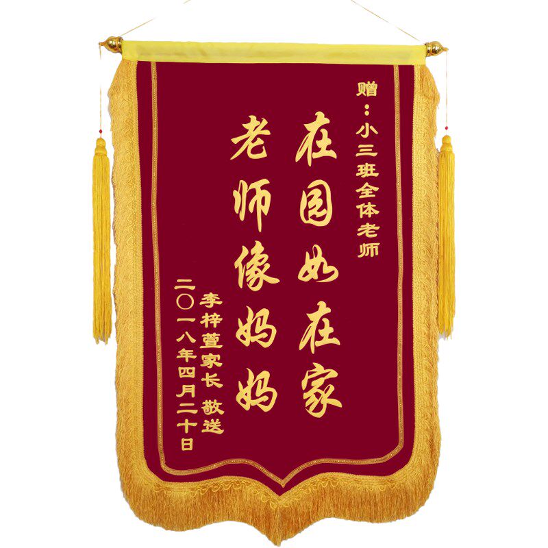 锦旗定师锦旗制作定制订物订制感谢幼儿园老做做业驾校月嫂医生