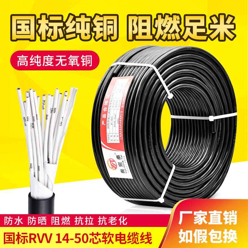 RVV电缆线国标软4 16 20 30 40 507芯信号控制线0.多5 1.5平方1线
