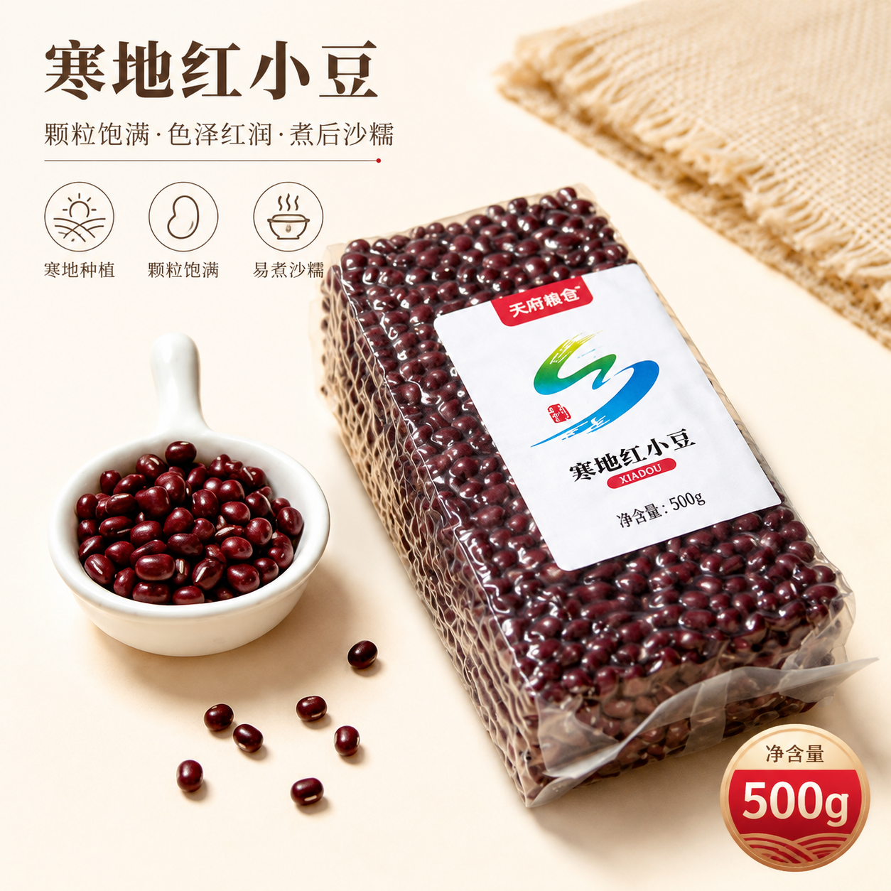 天府黍稷宝清红小豆东北黑龙江新货农家红小豆赤小豆500g袋装