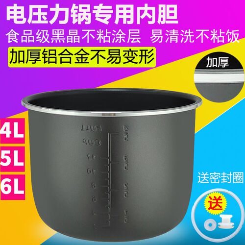 电压力锅胆内4L/5L/6压升欧宁不粘锅多丽电高L锅利仁铝合金锅配件
