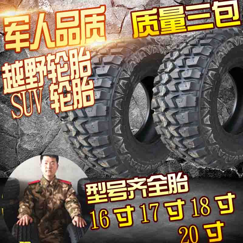 越野轮胎245/255/265/275/285/4550/65/7075R15CR16R1720加宽改装