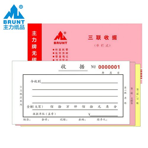 联力纸品收款收据三主48开单栏无碳复写纸通用手0单据三连多栏现