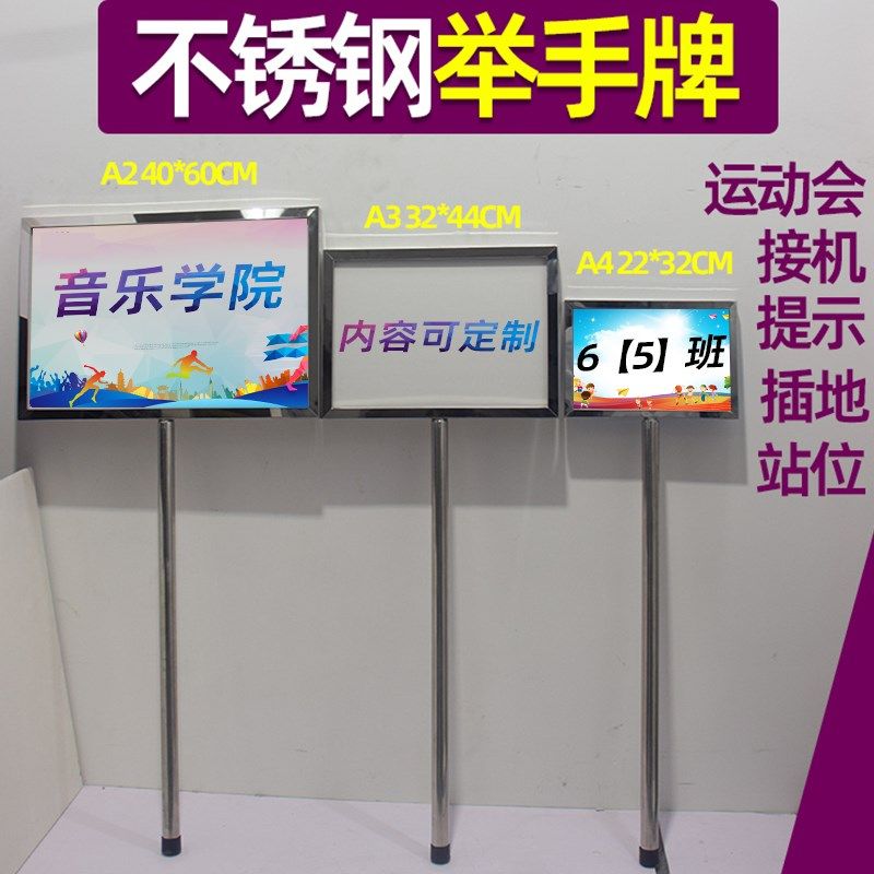 手举牌定制手持牌牌子举牌接机牌展示广告举手牌不锈钢面杆双班a3