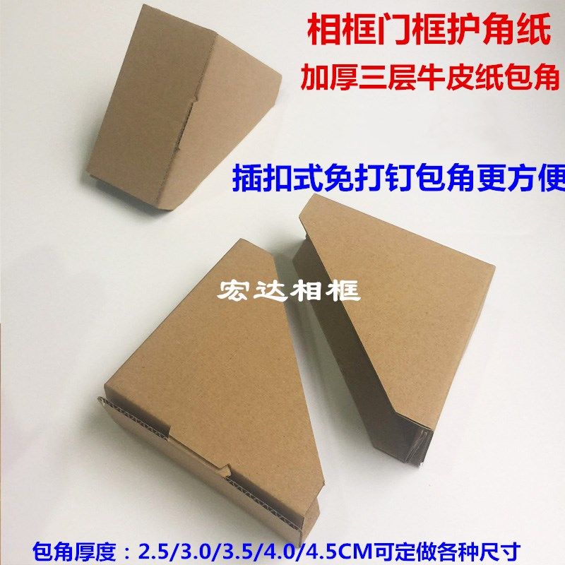 相框方形护角纸装饰画十框绣相框门字桌椅板凳保护撞防直角包角纸