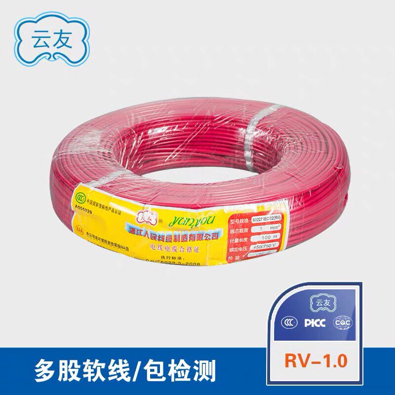 人民线缆 配线RV0.5平方多股软电缆线电电箱电控柜用线国标铜芯线