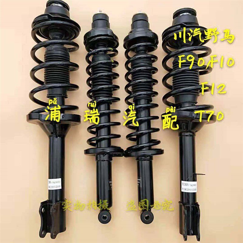 川汽野马机99F10/F16/F16/SQJ2451/T70前后减震器总成避震F芯原厂
