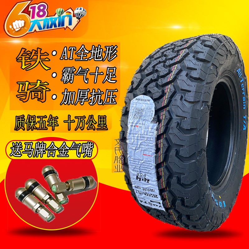 铁骐AT越野轮胎255 265/70r16 65r17r18r19r20 加宽加厚 皮卡改装
