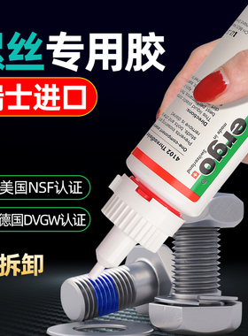 螺丝胶222 242 243 262 263 271 27272密7 290螺滑丝 封中高低强