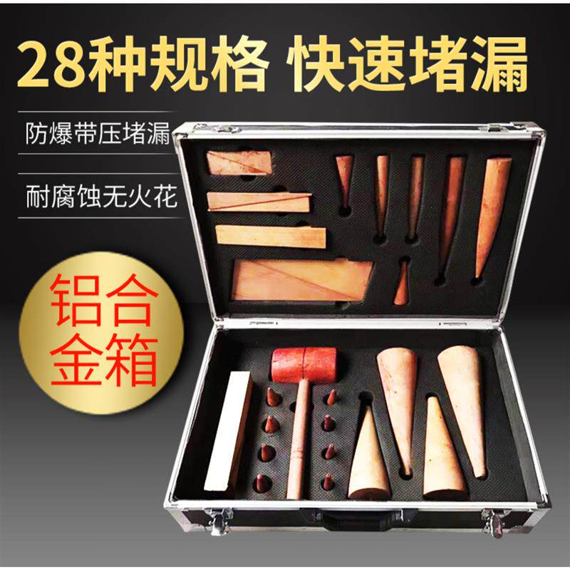 船用木头塞子应急木楔木塞套装木质堵漏楔化工船舶堵漏器材工具包