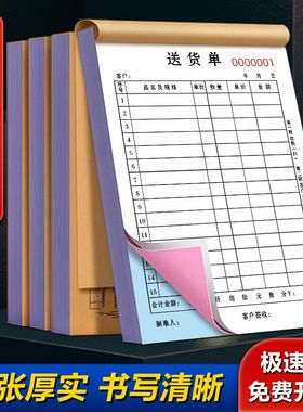 送货售三联收货合同记账本3购商品定货联货小票销单清单入货票据