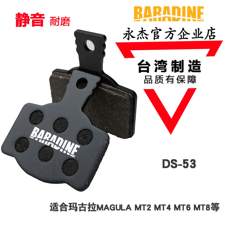 永杰baradine 树脂来令片玛古拉MT2TMT4/ MM6 /T/8油碟金属刹车片