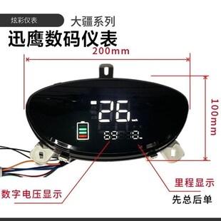 电动车迅鹰控码表电动车正控负数仪表液配速度里程表优米晶件改装