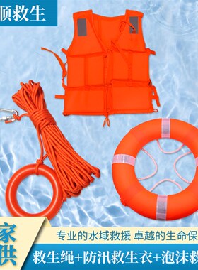 水域生救急援防汛救生衣泡沫救应圈水上漂浮绳救生装备防溺水组合