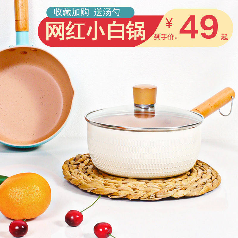 奶本麦饭石奶锅不粘锅雪平锅不粘牛日锅泡锅锅小汤面煮面家用小锅