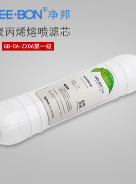净邦净水器PP 滤芯家用直饮超滤能量机棉GB-CA-ZX06滤芯之一