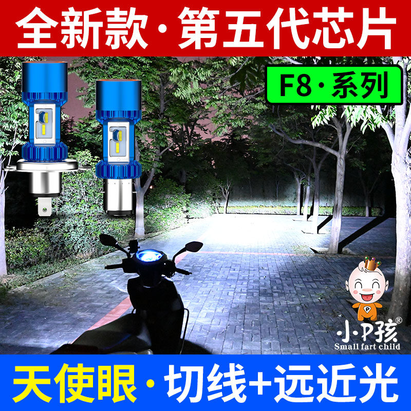 电动车灯踏板光改车托装强摩12v内置切线led大灯泡远近光超亮白光