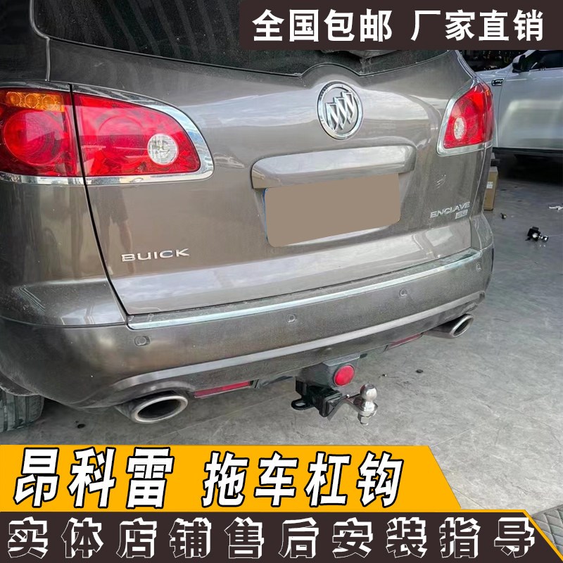 适用于别克昂科雷改装拖车杠方口钩牵引房车配件越野流氓钩虎头钩