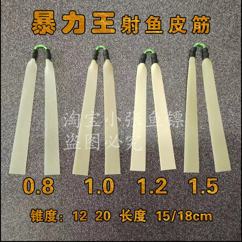 传统射鱼顶皮1.2拖挂暴力射鱼皮筋弓弹组打鱼扁皮筋秒变扁皮扁卡