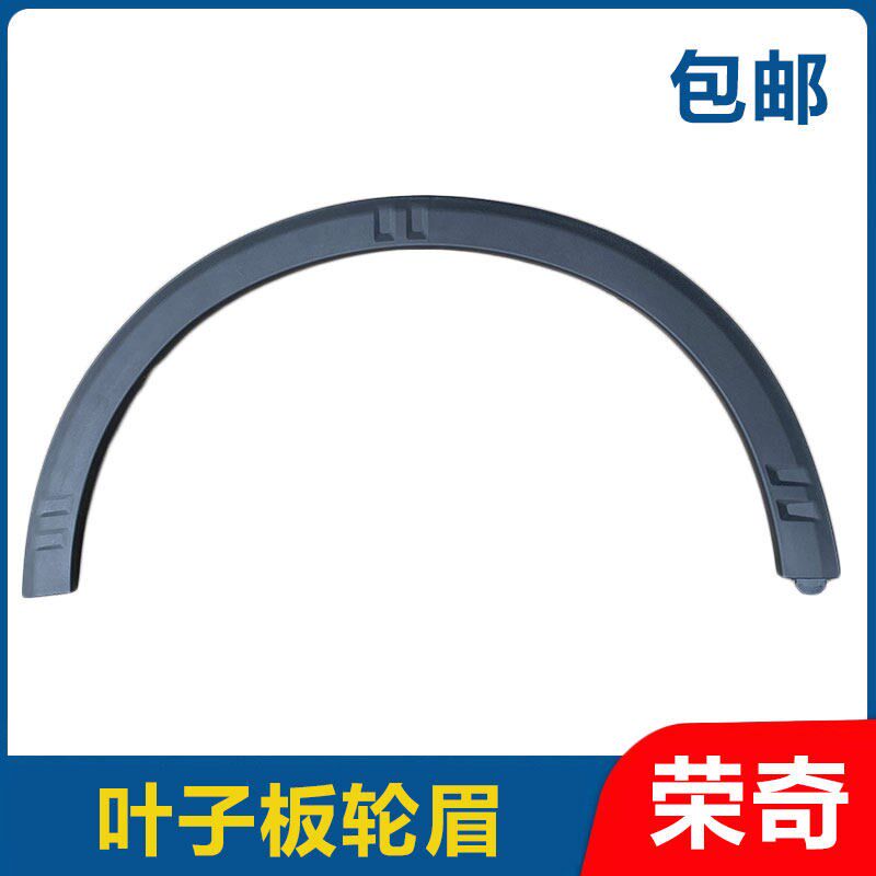 适用5荣威爵X于 RX3名RZS叶子板前轮眉后轮眉防擦条黑色装饰条扣