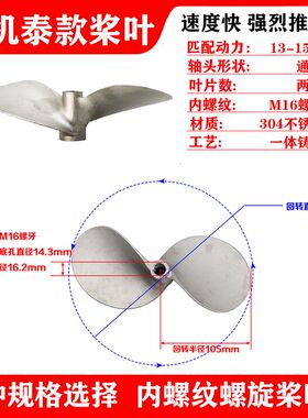 13匹船用进旋桨挂浆机三桨叶挂机推螺器504不锈钢泰款两叶轮配件