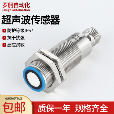 小盲应小角度毫米级高精度频感超声波测距传率器感区开关LGUB1000