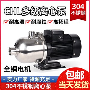 耐离思CHL不锈钢多级科心泵卧式管道增压泵自来水加压程扬高水泵
